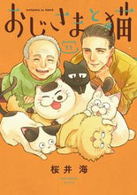 画像をギャラリービューアに読み込む, #桜井海 #おじさまと猫11