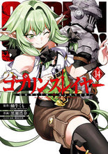画像をギャラリービューアに読み込む, #蝸牛くも #ゴブリンスレイヤー14