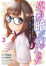 画像をギャラリービューアに読み込む, #星崎崑 #俺にはこの暗がりが心地よかった絶望3