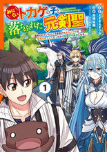 画像をギャラリービューアに読み込む, #えぞぎんぎつね #みにくいトカゲの子と落ちぶれた元剣聖1 :9784757585980