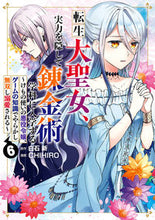 画像をギャラリービューアに読み込む, #白石新 #転生大聖女、実力を隠して錬金術学科に6