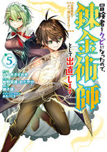 画像をギャラリービューアに読み込む, #佐々木さざめき #冒険者をクビになったので、錬金術師と5