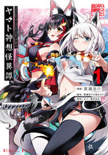 画像をギャラリービューアに読み込む, #黒瀬浩介 #ヤマト神想怪異譚1