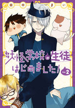 画像をギャラリービューアに読み込む, 妖怪学校の生徒はじめました! 2 田中まい タナカマイ スクウェア・エニックス スクウェア・エニックス(SQUARE ENIX) :9784757586284