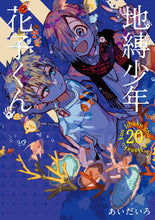 画像をギャラリービューアに読み込む, 地縛少年 花子くん 20 あいだいろ アイダイロ スクウェア・エニックス スクウェア・エニックス(SQUARE ENIX) :9784757586369