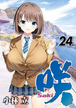 画像をギャラリービューアに読み込む, #小林立 #咲―Saki―24