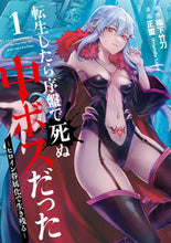 画像をギャラリービューアに読み込む, #稲下竹刀 #転生したら序盤で死ぬ中ボスだった1 :9784757587250