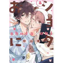 画像をギャラリービューアに読み込む, #中山幸 #特装版 ショタおに 4 ナカヤマミユキ スクウェア・エニックス スクウェア・エニックス(SQUARE ENIX) ショタおに(4)特装版 小冊子付き (SEコミックスプレミアム) : Yuki Nakayama Special Edition Shot : Yuki Nakayama Special Edition :9784757587465