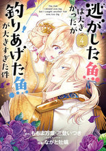 画像をギャラリービューアに読み込む, #ももよ万葉 #逃がした魚は大きかったが釣りあげた魚4 :9784757587731