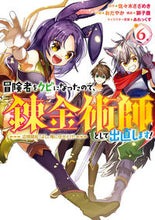 画像をギャラリービューアに読み込む, #佐々木さざめき #冒険者をクビになったので、錬金術師と6