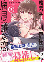 画像をギャラリービューアに読み込む, #みなりふうりん #腐男子上司・伊佐木さんとの腐思議な恋1