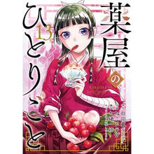 画像をギャラリービューアに読み込む, #日向夏 #薬屋のひとりごと 13 ヒユウガナツ --- スクウェア・エニックス(SQUARE ENIX) 薬屋のひとりごと(13) (ビッグガンガンコミックス) : Hyuganatsu Pharmacist's Soliloquy 13 :9784757590274