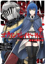 画像をギャラリービューアに読み込む, #蝸牛くも #ゴブリンスレイヤー外伝:イヤーワン12