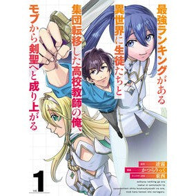 #逆霧 #最強ランキングがある異世界に生徒たち 1 サカサギリ :9784757592537