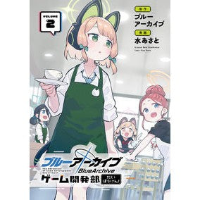 #ブルーアーカイブ #ブルーアーカイブ ゲーム開発部だいぼ 2 ブル-ア-カイブ :9784757594746