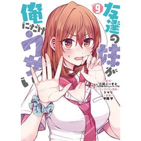 #三河ごーすと #友達の妹が俺にだけウザい 9 ミカワゴ-スト :9784757596023