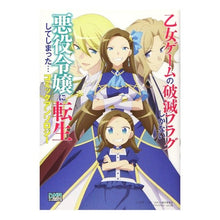 画像をギャラリービューアに読み込む, 乙女ゲームの破滅フラグしか アンソロジー anthology