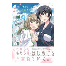 画像をギャラリービューアに読み込む, 羽山先生と寺野先生は付き合っている 4