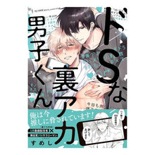 画像をギャラリービューアに読み込む, ドSな裏アカ男子くん