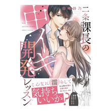 画像をギャラリービューアに読み込む, 二条課長の中イキ開発レッスン