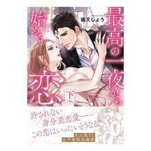 画像をギャラリービューアに読み込む, 最高の一夜から始める恋 下