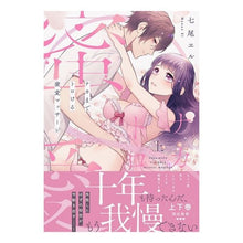 Load image into Gallery viewer, ナカまでトロける蜜愛マッサージ 上