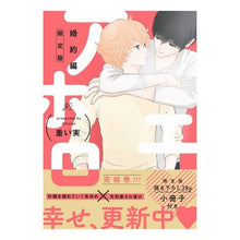 画像をギャラリービューアに読み込む, 限定版 アホエロ 婚約編