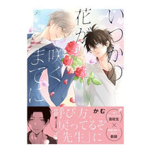 画像をギャラリービューアに読み込む, いつかの花が咲くまでに