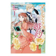 画像をギャラリービューアに読み込む, マリエル・クララックの婚約 1