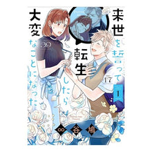 画像をギャラリービューアに読み込む, 来世をって転生したら大変なことにな 1