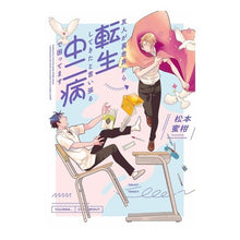 画像をギャラリービューアに読み込む, 友人が異世界から転生してきたと言い張る中 Matsumoto Mikan My friend insists that he was reincarnated from another world.