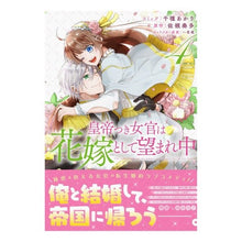 画像をギャラリービューアに読み込む, 皇帝つき女官は花嫁として望まれ中 4