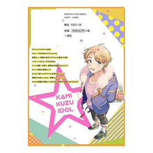 画像をギャラリービューアに読み込む, 神クズ☆アイドル 5
