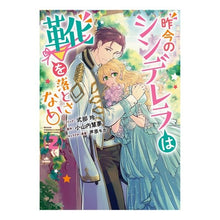 画像をギャラリービューアに読み込む, 昨今のシンデレラは靴を落とさない。 2