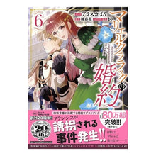 Load image into Gallery viewer, マリエル・クララックの婚約 6