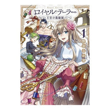 画像をギャラリービューアに読み込む, ロイヤルテーラー-王宮の裁縫師- 1