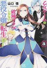画像をギャラリービューアに読み込む, #山口悟 #乙女ゲームの破滅フラグしかない悪役令3