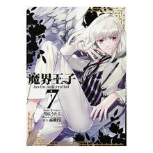 画像をギャラリービューアに読み込む, 魔界王子devils and rea 7