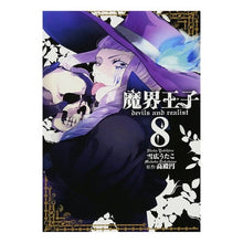 画像をギャラリービューアに読み込む, 魔界王子devils and rea 8