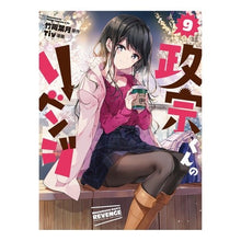 画像をギャラリービューアに読み込む, 政宗くんのリベンジ 9 TIV Masamune-kun's Revenge 9