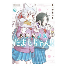 画像をギャラリービューアに読み込む, お稲荷JKたまもちゃん! 4