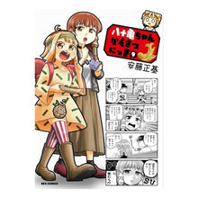 画像をギャラリービューアに読み込む, 八十亀ちゃんかんさつにっき 9