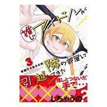 画像をギャラリービューアに読み込む, 推しのアイドルが隣の部屋に引っ越して 3