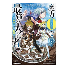 画像をギャラリービューアに読み込む, 魔力0で最強の大賢者 2