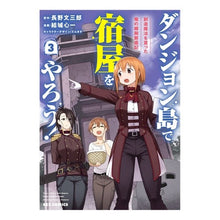 画像をギャラリービューアに読み込む, ダンジョン島で宿屋をやろう! 創造魔 3