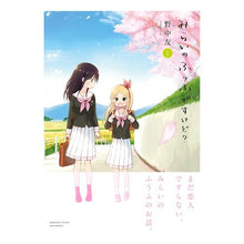 Load image into Gallery viewer, みらいのふうふですけど? 1
