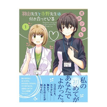 画像をギャラリービューアに読み込む, 羽山先生と寺野先生は付き合っている 1