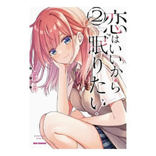 画像をギャラリービューアに読み込む, 恋はいいから眠りたい! 2
