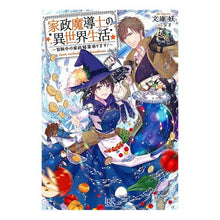 画像をギャラリービューアに読み込む, 家政魔導士の異世界生活~冒険中の家政婦業