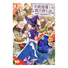 画像をギャラリービューアに読み込む, 家政魔導士の異世界生活~冒険中の家政 2